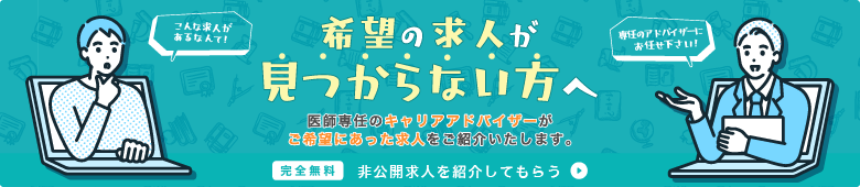 希望求人が見つからない