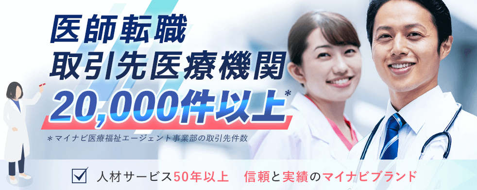 年収2,000万円、当直少なめの常勤求人。日給12万円、外来、健診などの非常勤求人。自由診療、科目不問などの人気求人も多数。